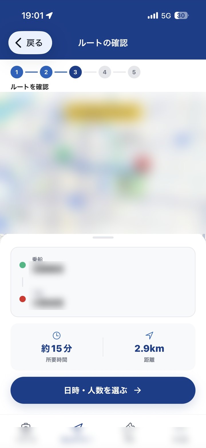 ルートを確認