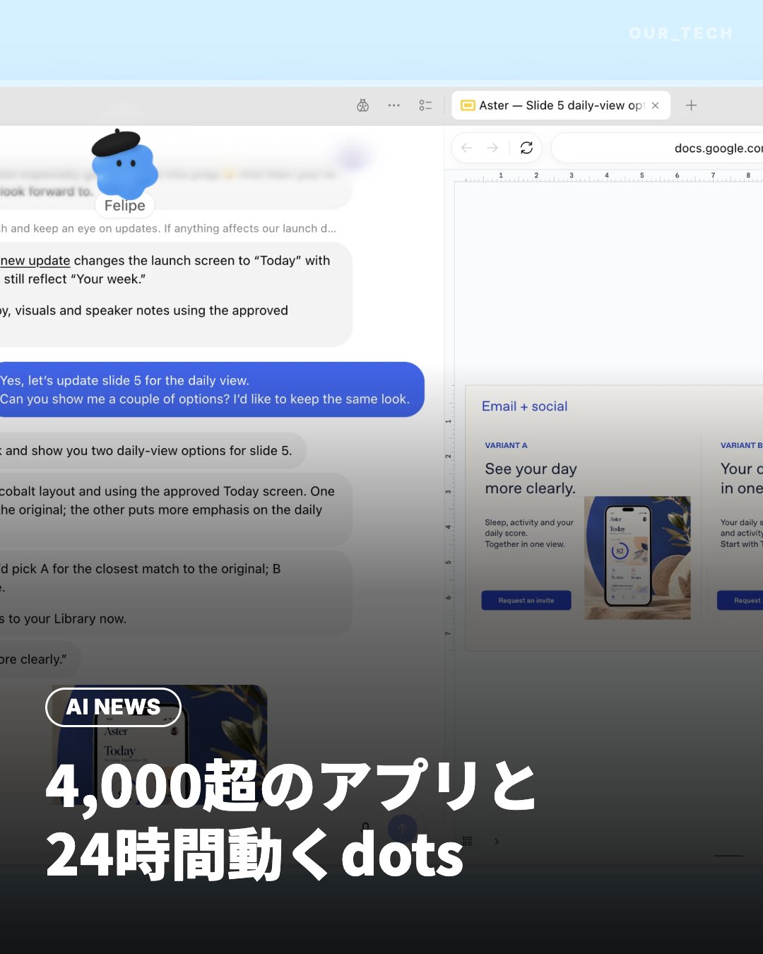 OpenAIが常時稼働のエージェント「dots」を発表 機能・提供範囲・安全策