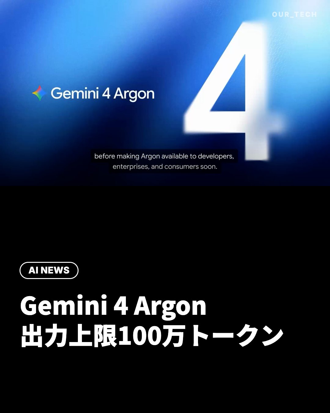 Google 9月のAI発表まとめ Gemini 4 Argon、Gemini 3.8、Googlebookなど