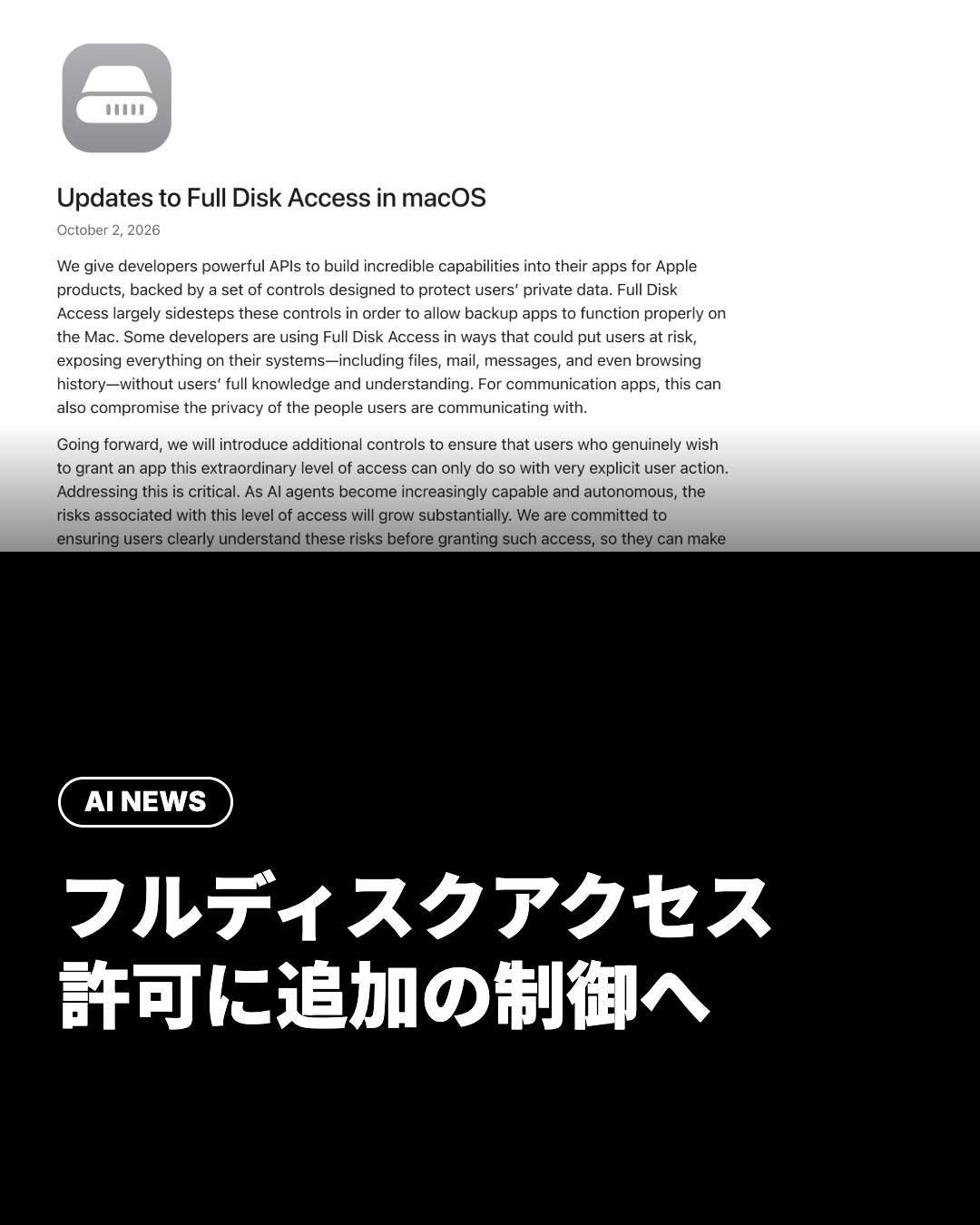 Apple、macOSのフルディスクアクセスに追加の制御を導入へ