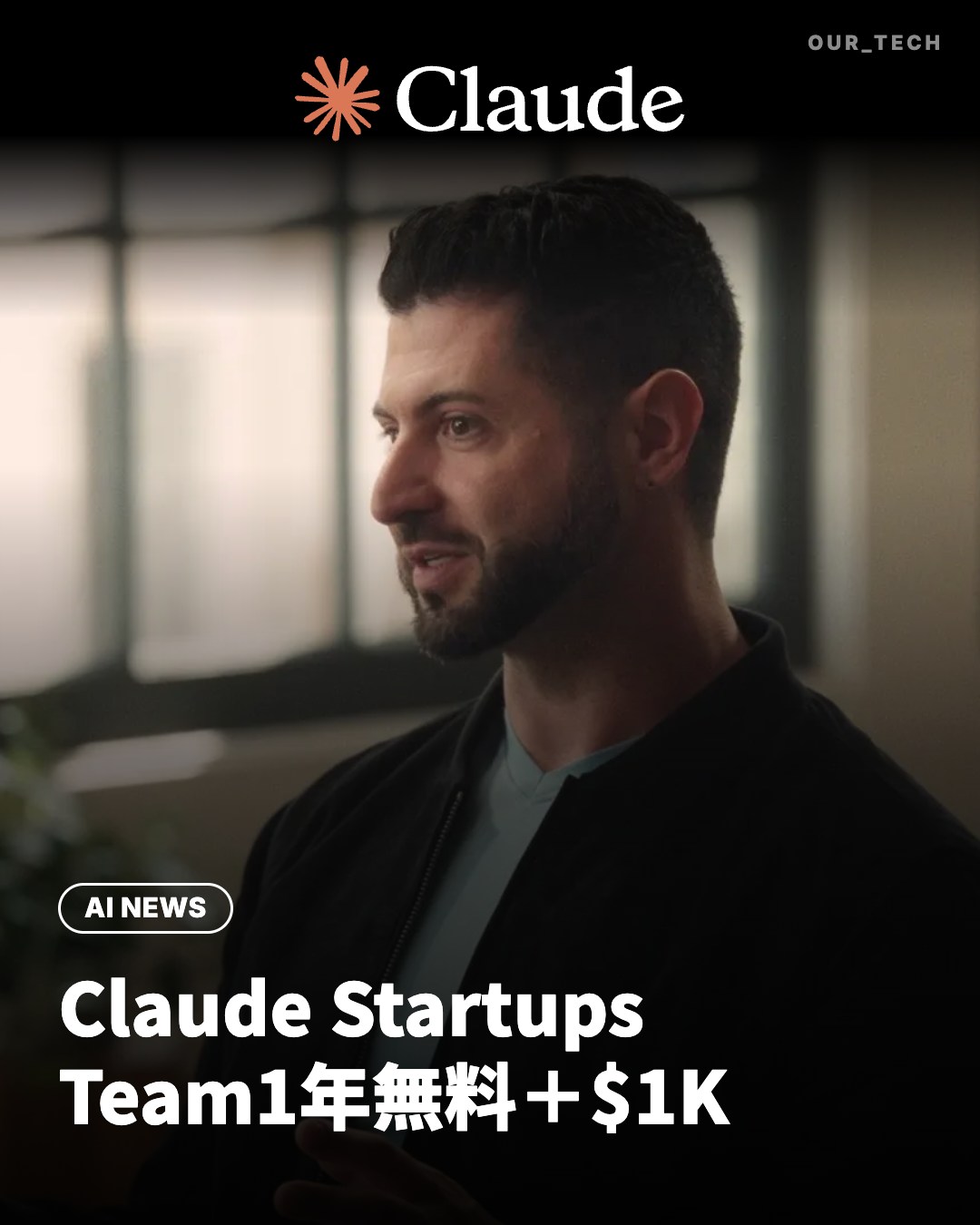 Claude StartupsTeam1年無料+$1K