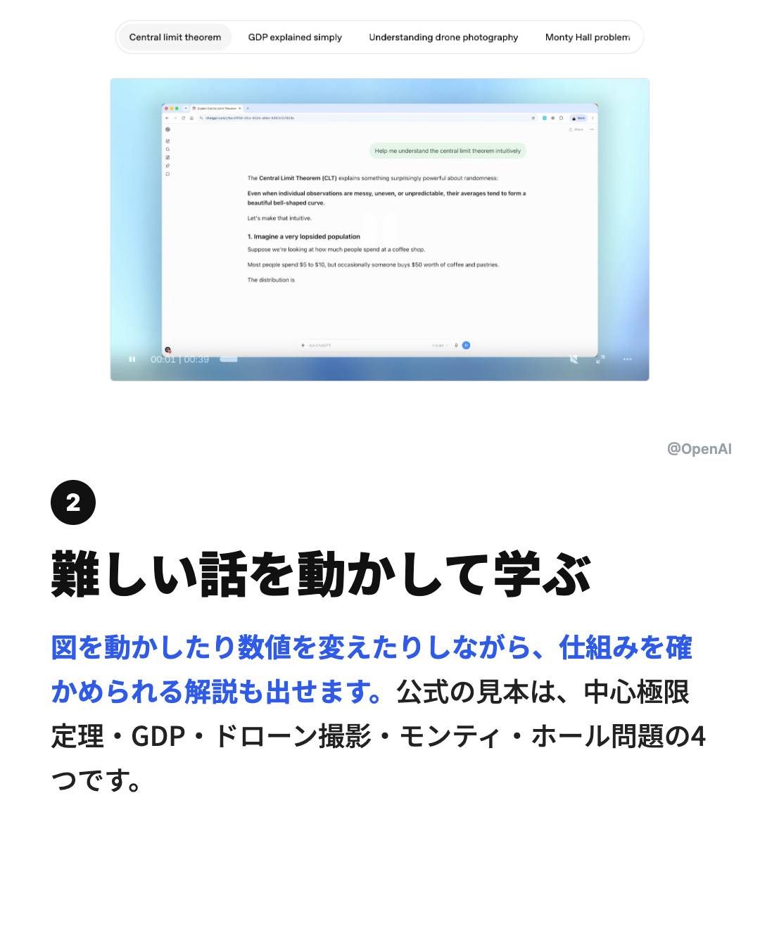 難しい話を動かして学ぶ