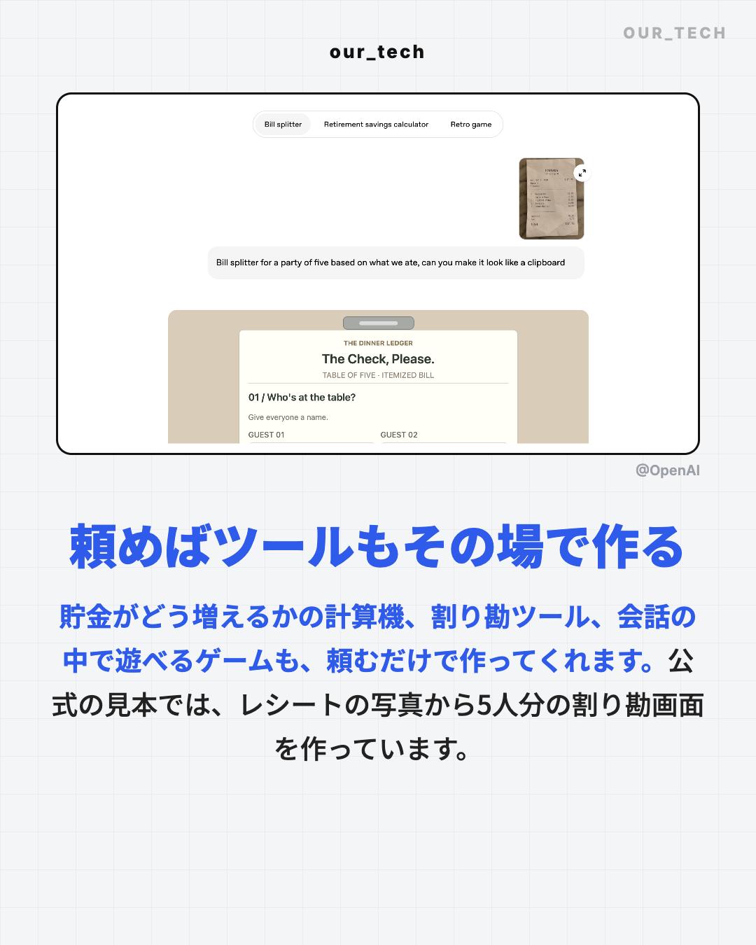 頼めばツールもその場で作る