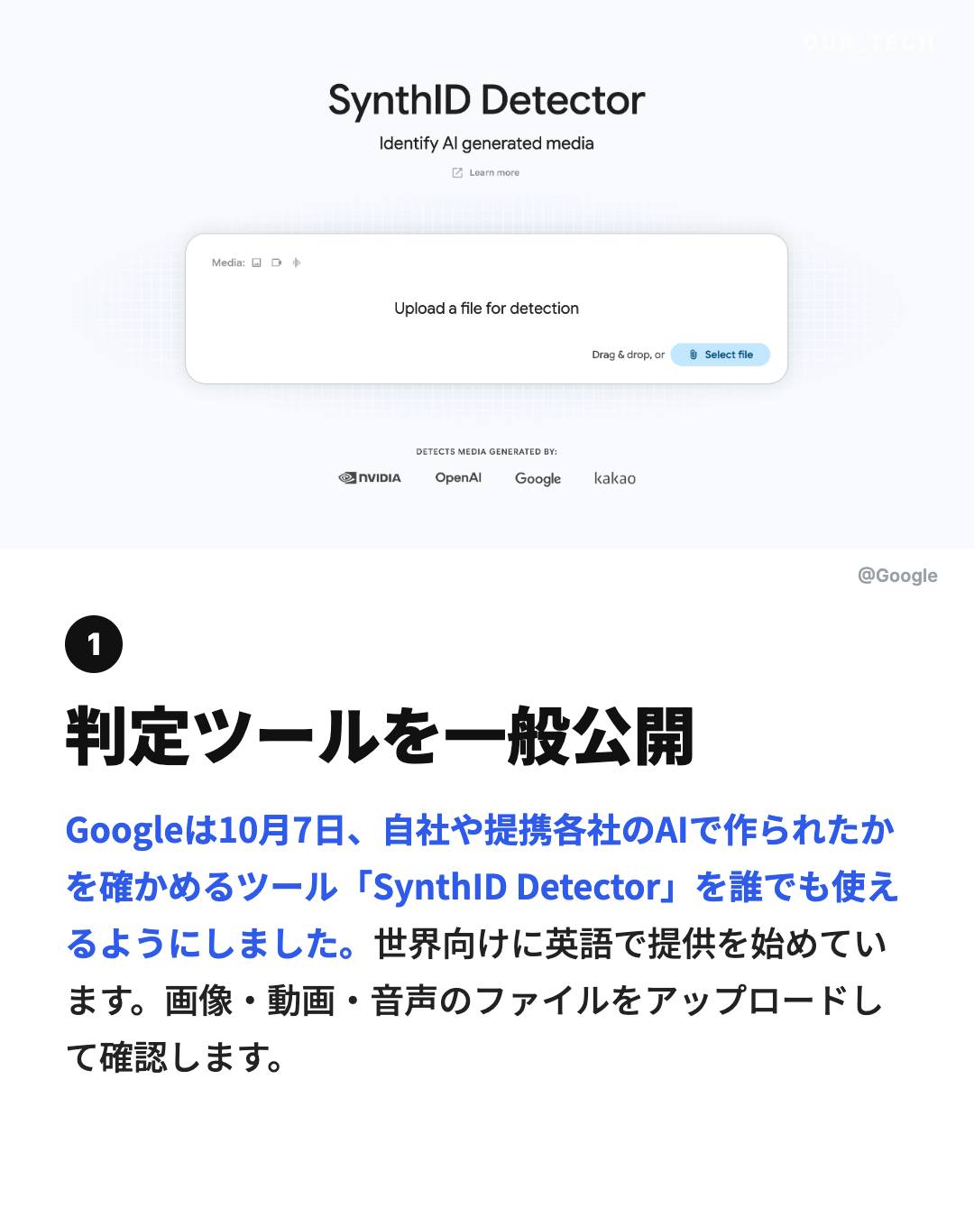 判定ツールを一般公開