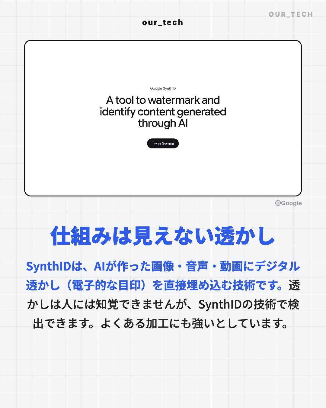 仕組みは見えない透かし