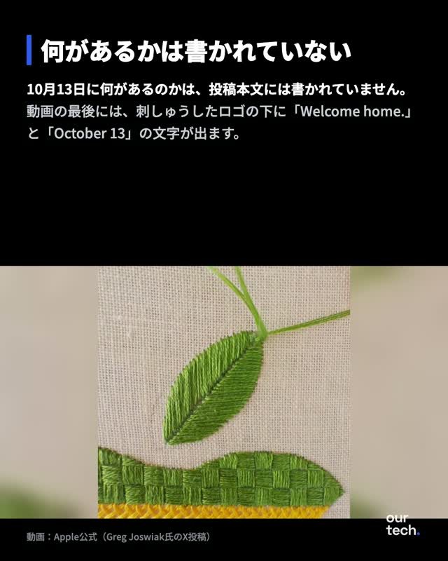 16.7秒の動画は虹色のAppleロゴを刺しゅうする映像