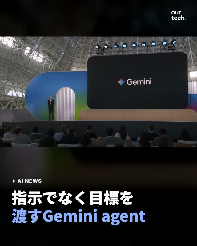 指示でなく目標を渡すGemini agent