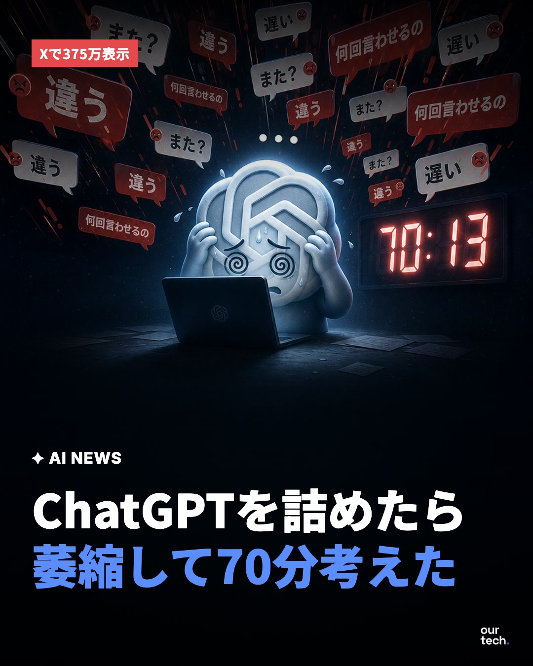 Anthropic、Claudeへの執拗で不必要な暴言を利用ポリシーで禁止へ 11月12日から