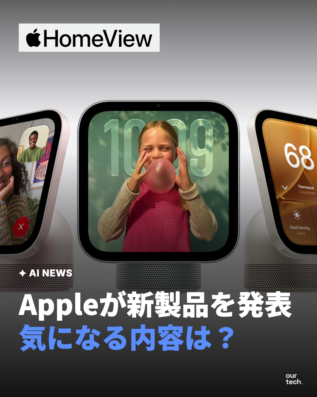 Apple HomeView発表、7インチ画面の家庭向け端末 価格・販売国まとめ