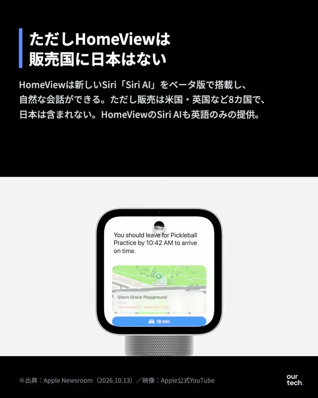 Apple HomeView発表、7インチ画面の家庭向け端末 価格・販売国まとめ