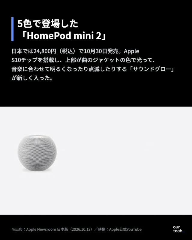 Apple HomeView発表、7インチ画面の家庭向け端末 価格・販売国まとめ