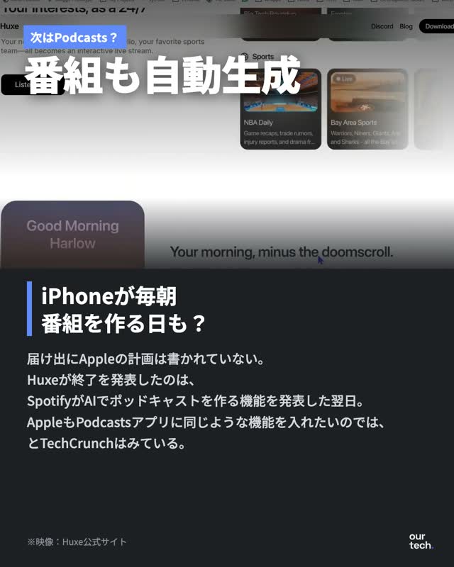 2026年5月にサービスを終了、6月にAppleが届け出