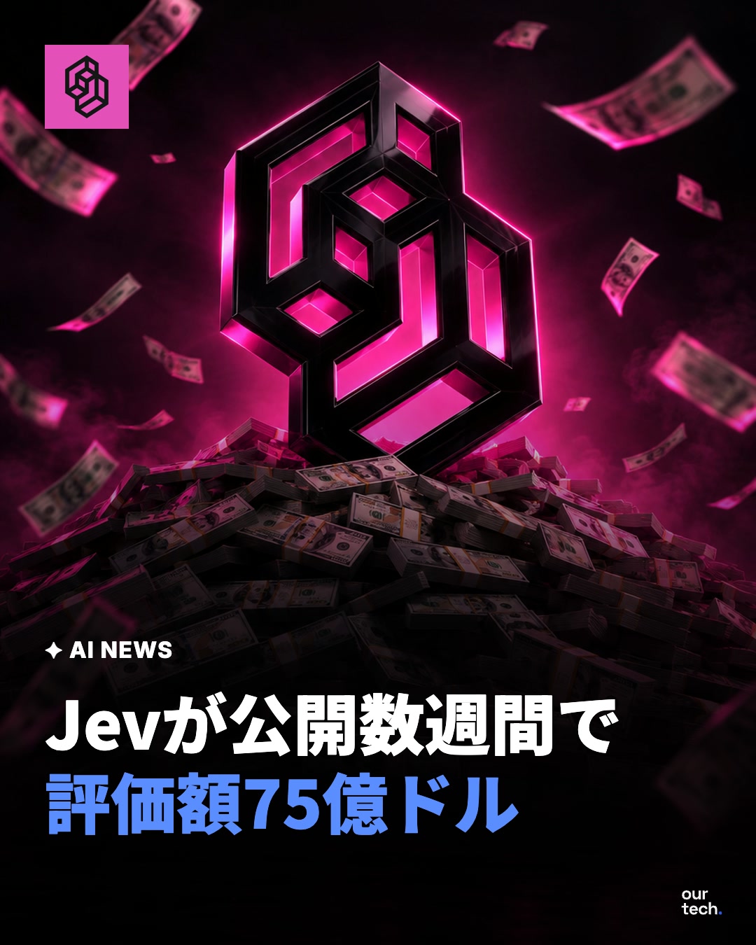 TypeSafe AI、a16z主導で8億7000万ドル調達 Jev開発元の評価額は75億ドル