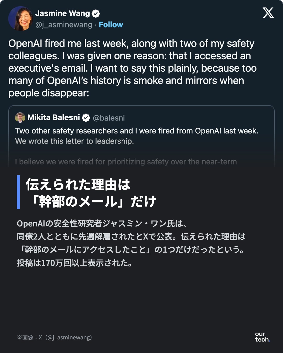 解雇された3人と、最初の報道