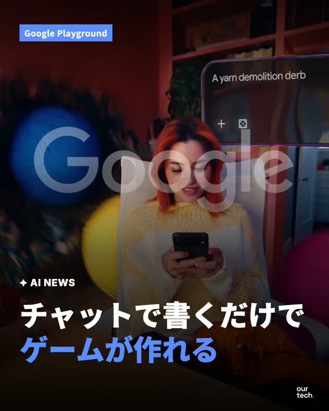 Google「Playground」とは 文章でゲームを作れる新サービスを解説