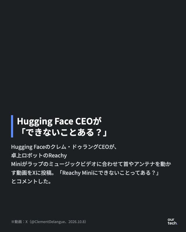 Reachy Miniはどんなロボットか
