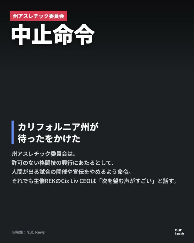 州アスレチック委員会が通知を出した理由